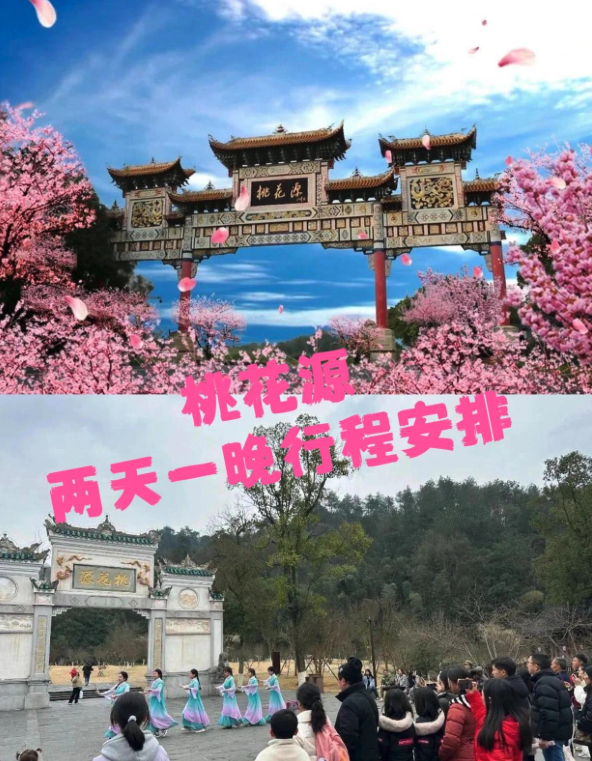 常德旅游.   桃花源两天一晚游的省钱攻虐